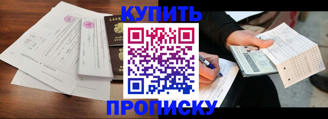 прописка для военкомата в Краснозаводске